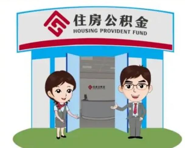呼和浩特保定怎么取公积金（保定住房公积金怎么取）